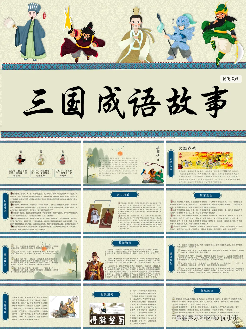 看图猜成语ppt_3