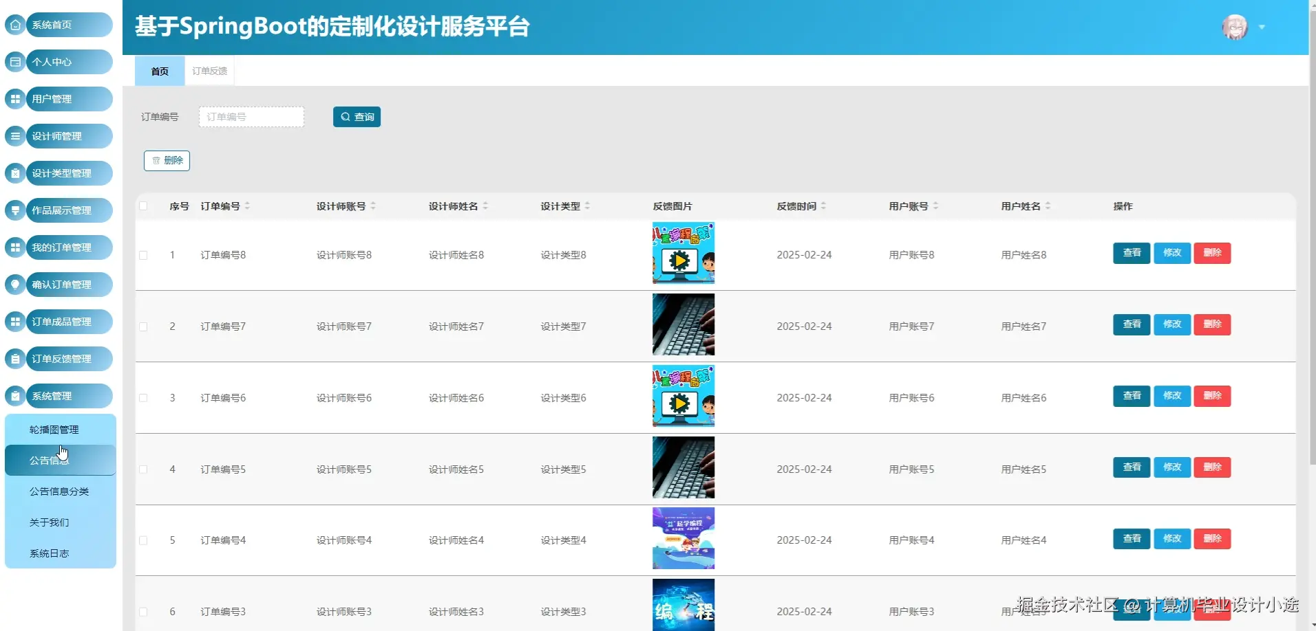 订单反馈.png