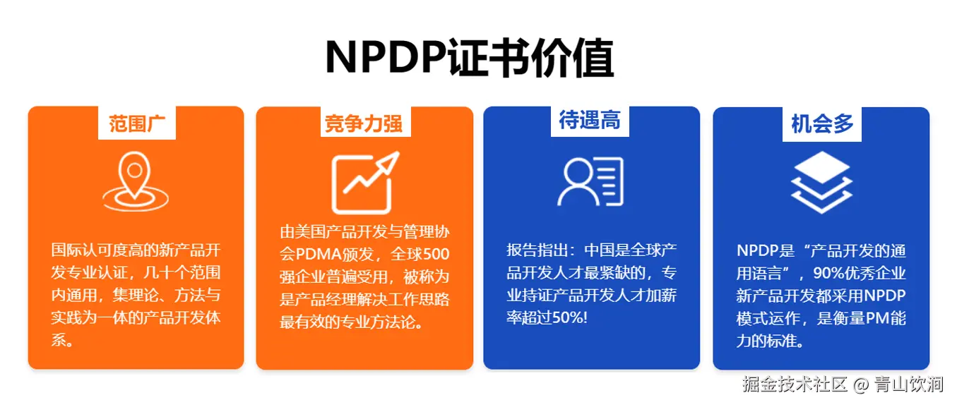 npdp含金量.png