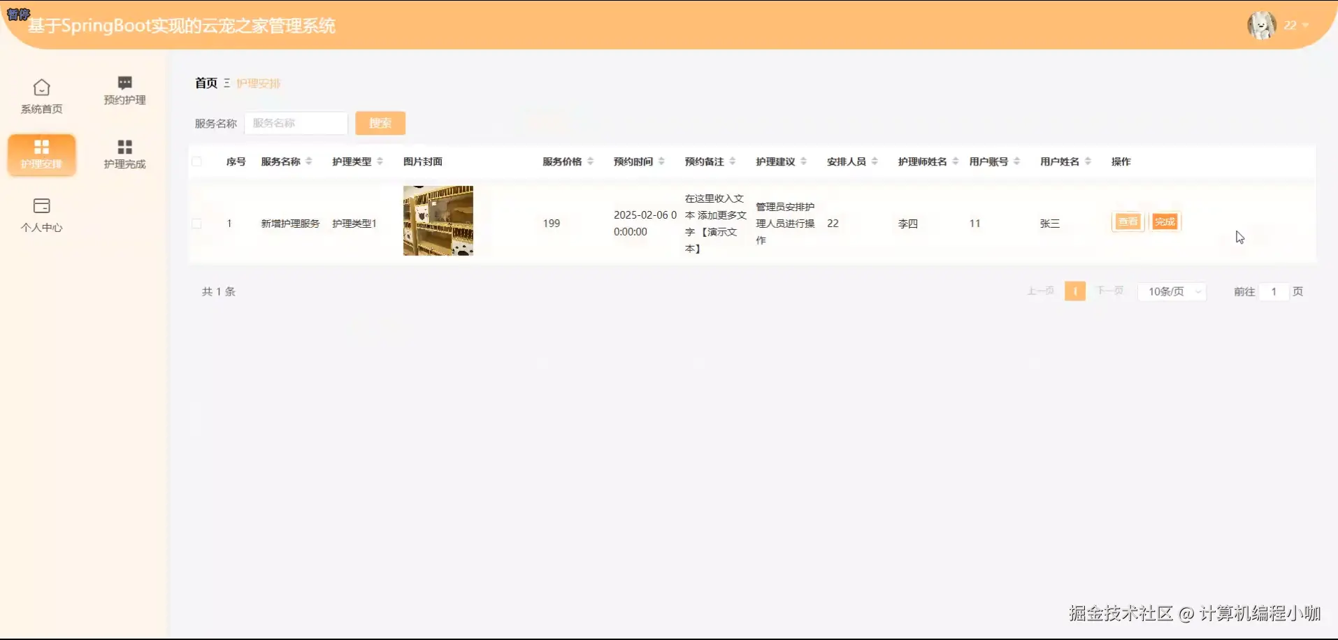 护理安排.png