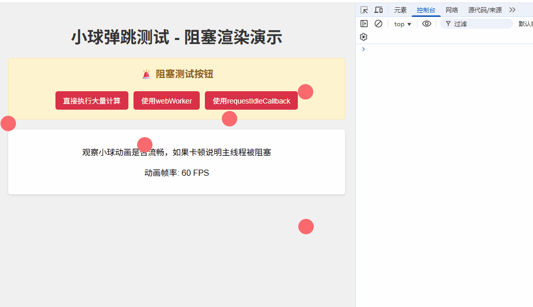 页面阻塞.gif