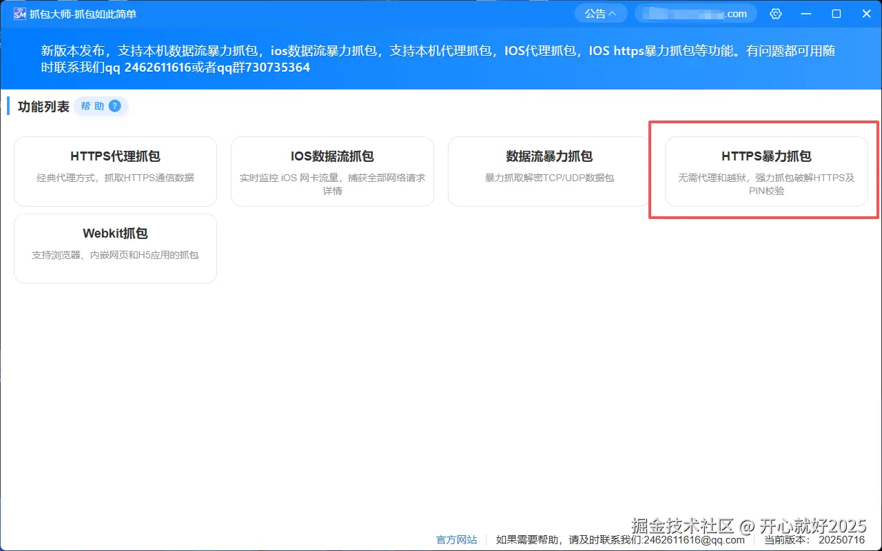选择https暴力抓包