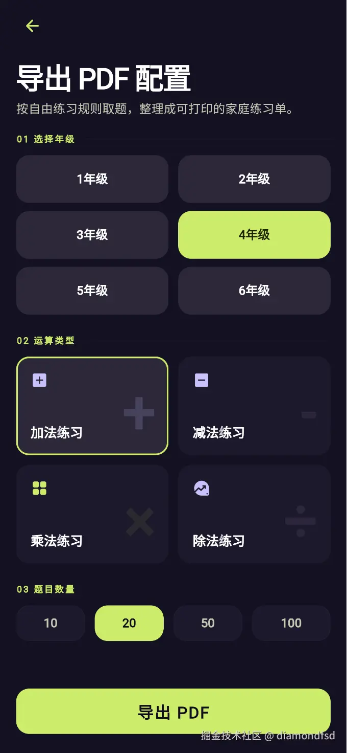 导出PDF练习