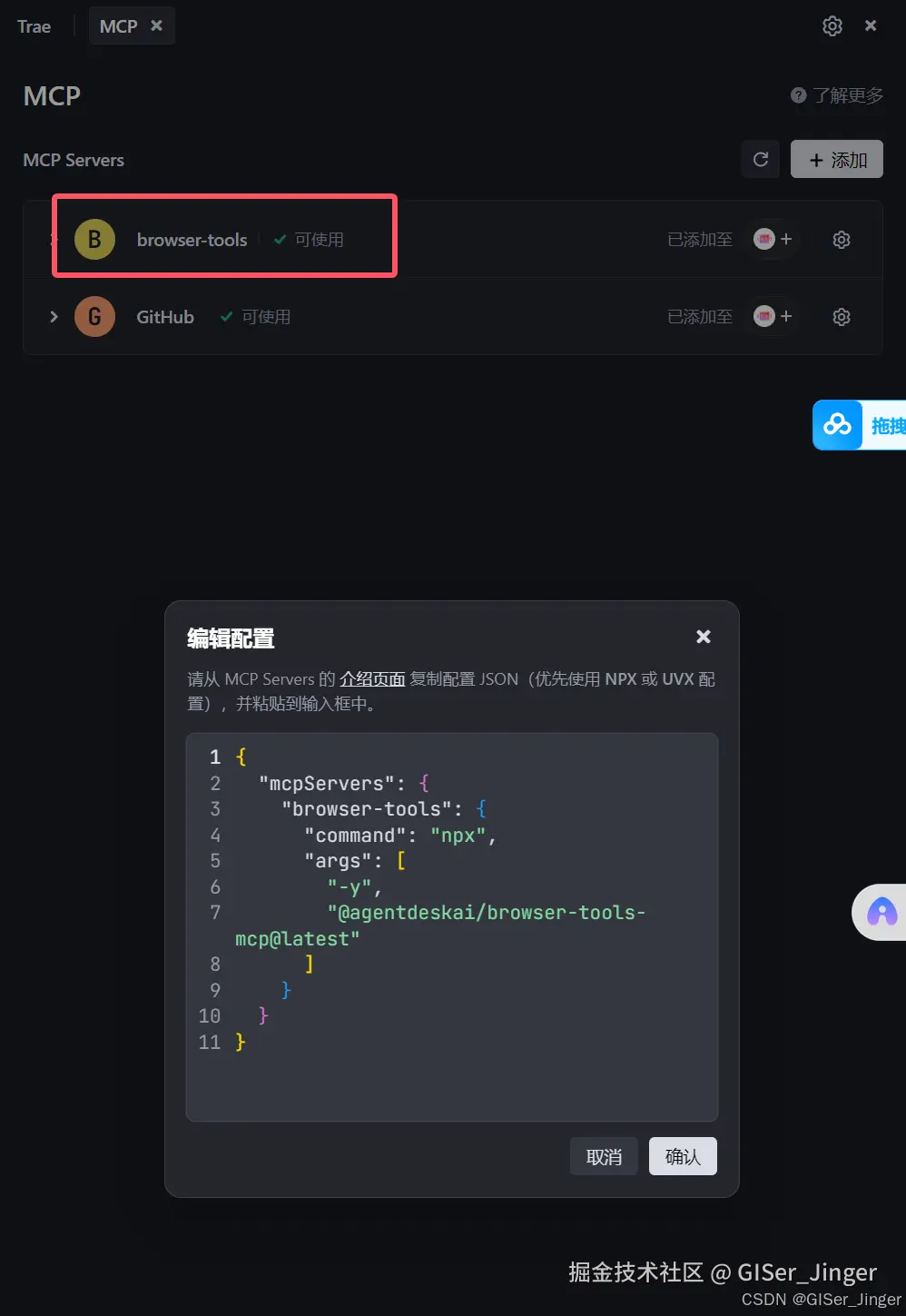 Trae配置界面截图