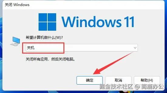 选择关机