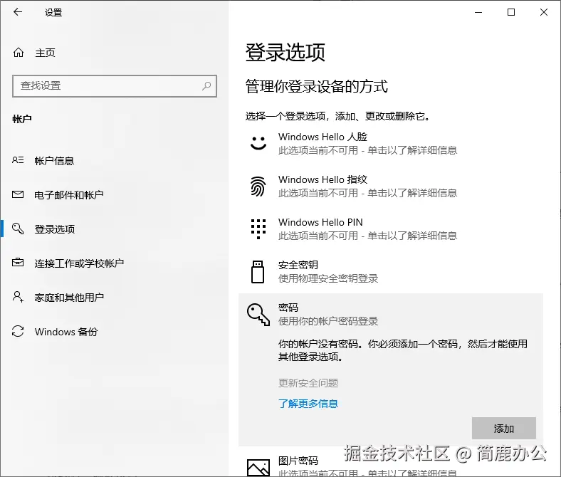 添加密码