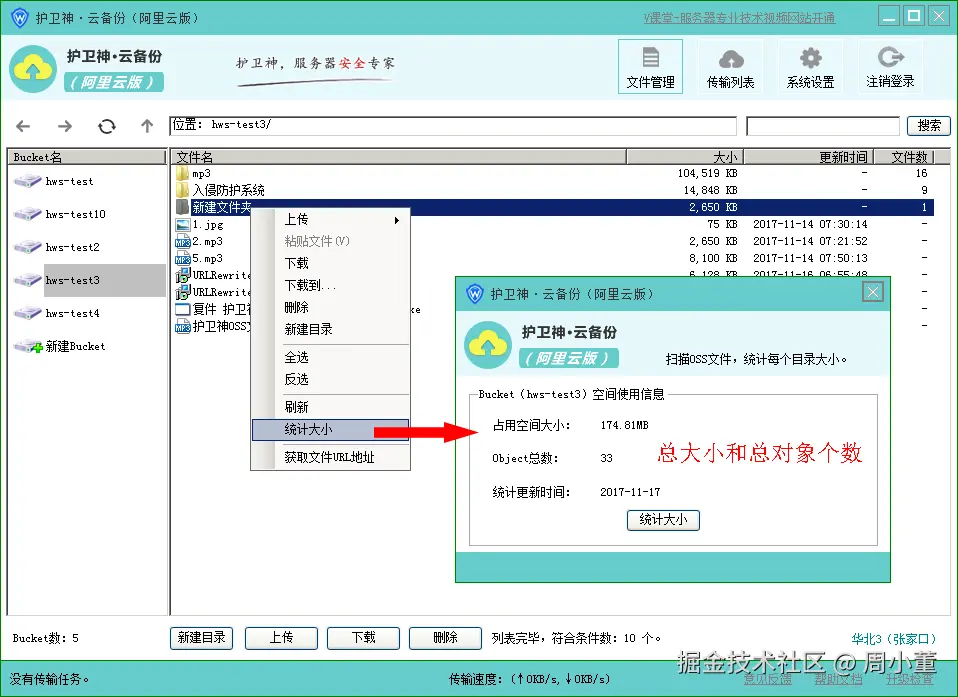 如何统计OSS上整个Bucket和每个目录大小