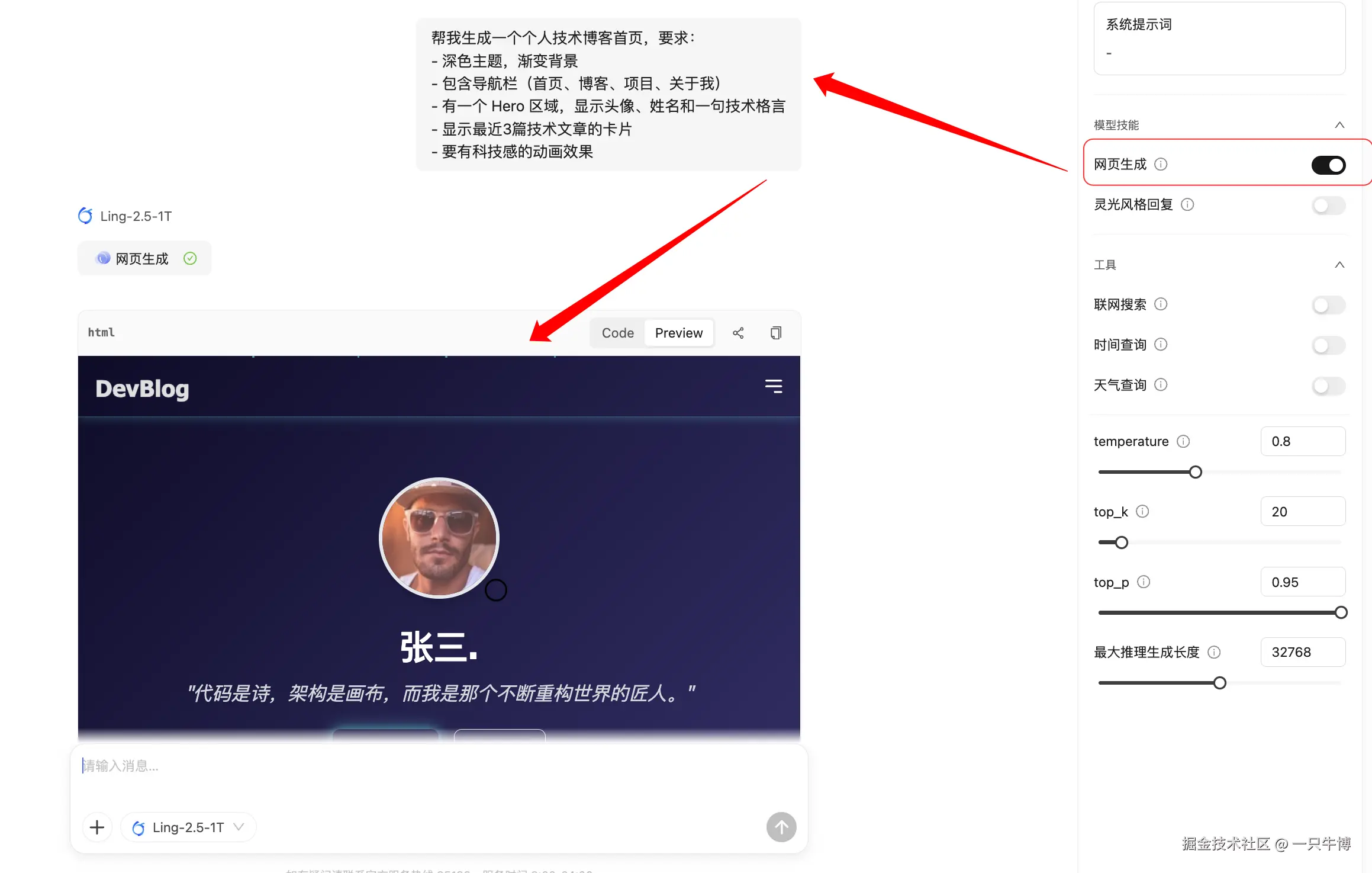 网页生成-代码