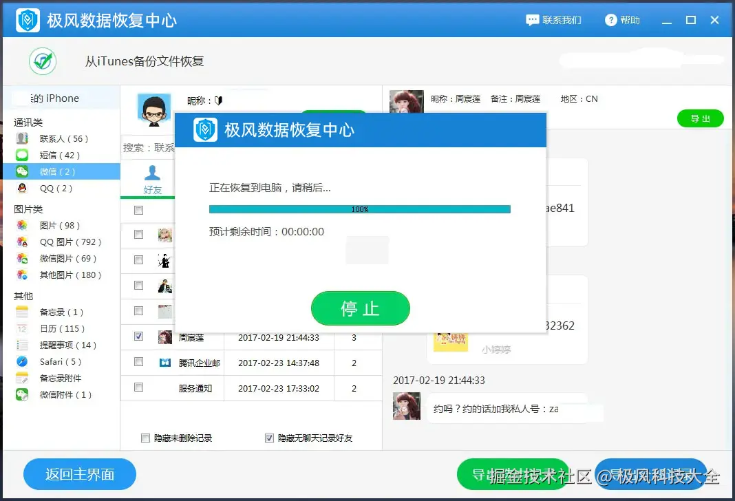 极风恢复到电脑.jpg