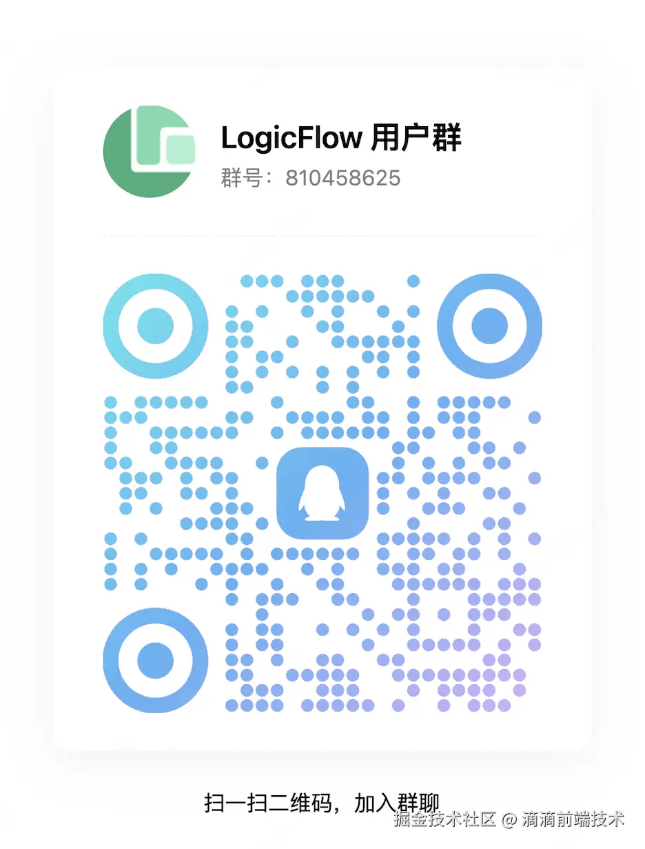 LogicFlow QQ 交流群