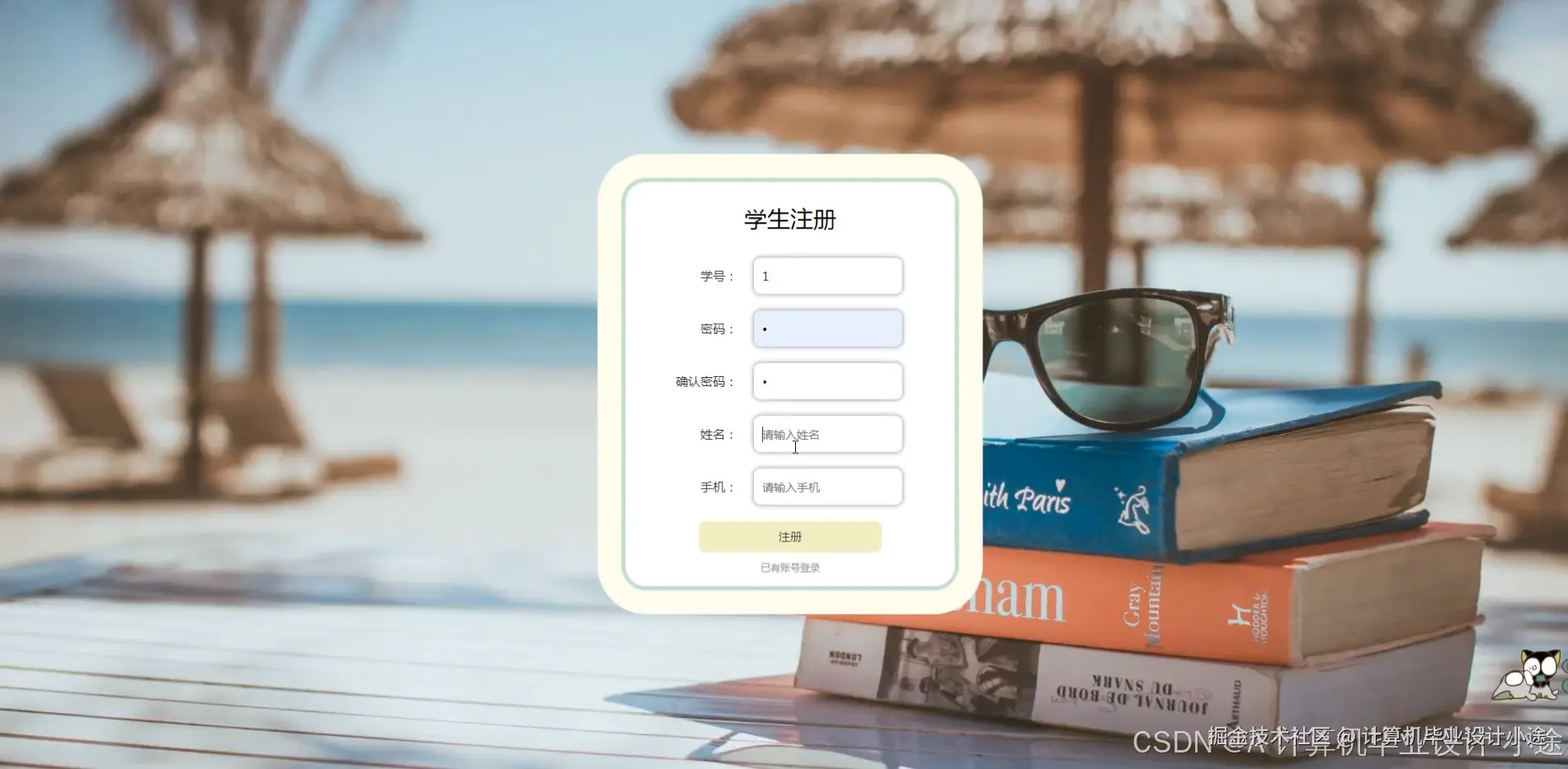 登录注册界面