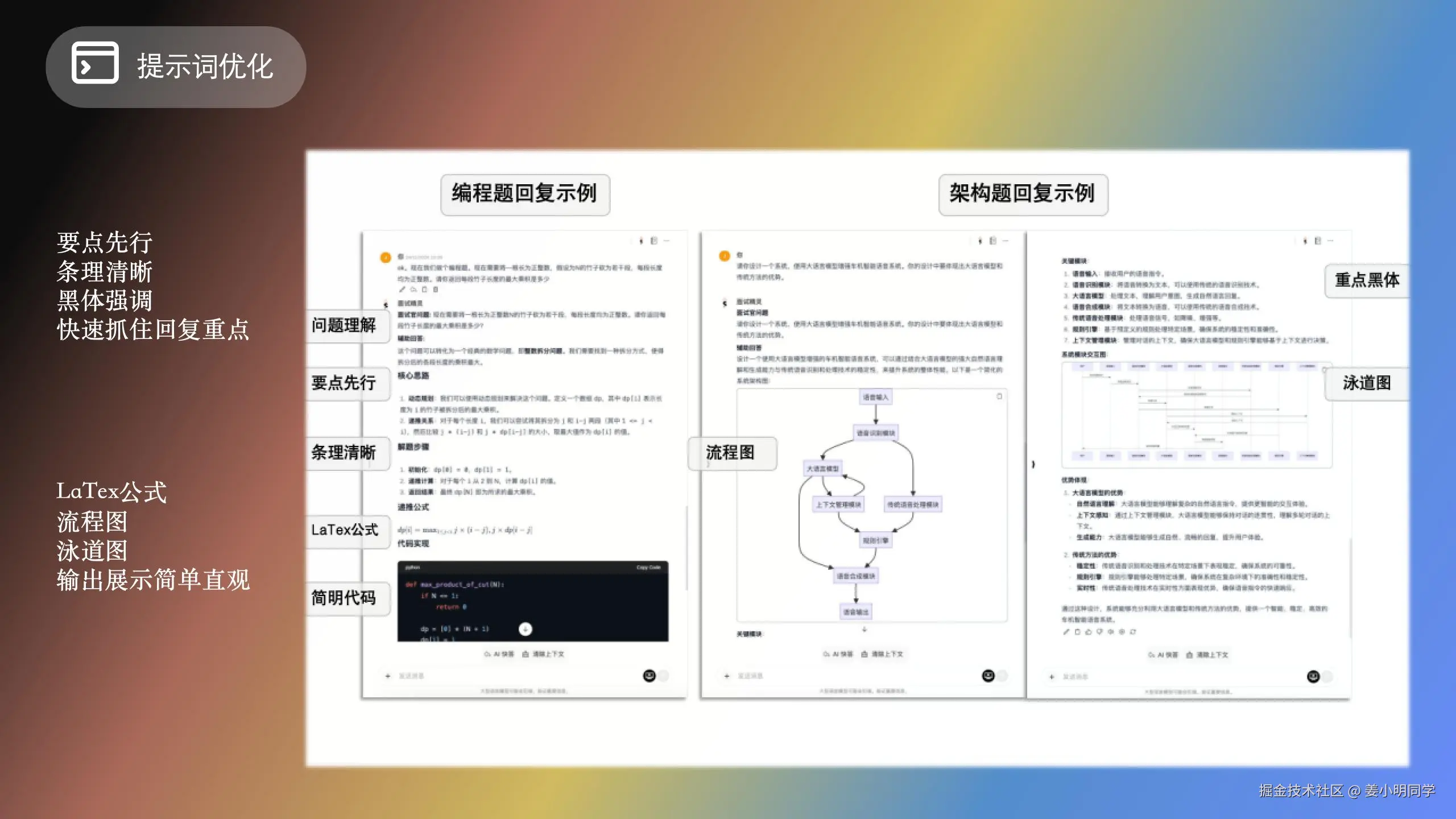 面试精灵提示词优化