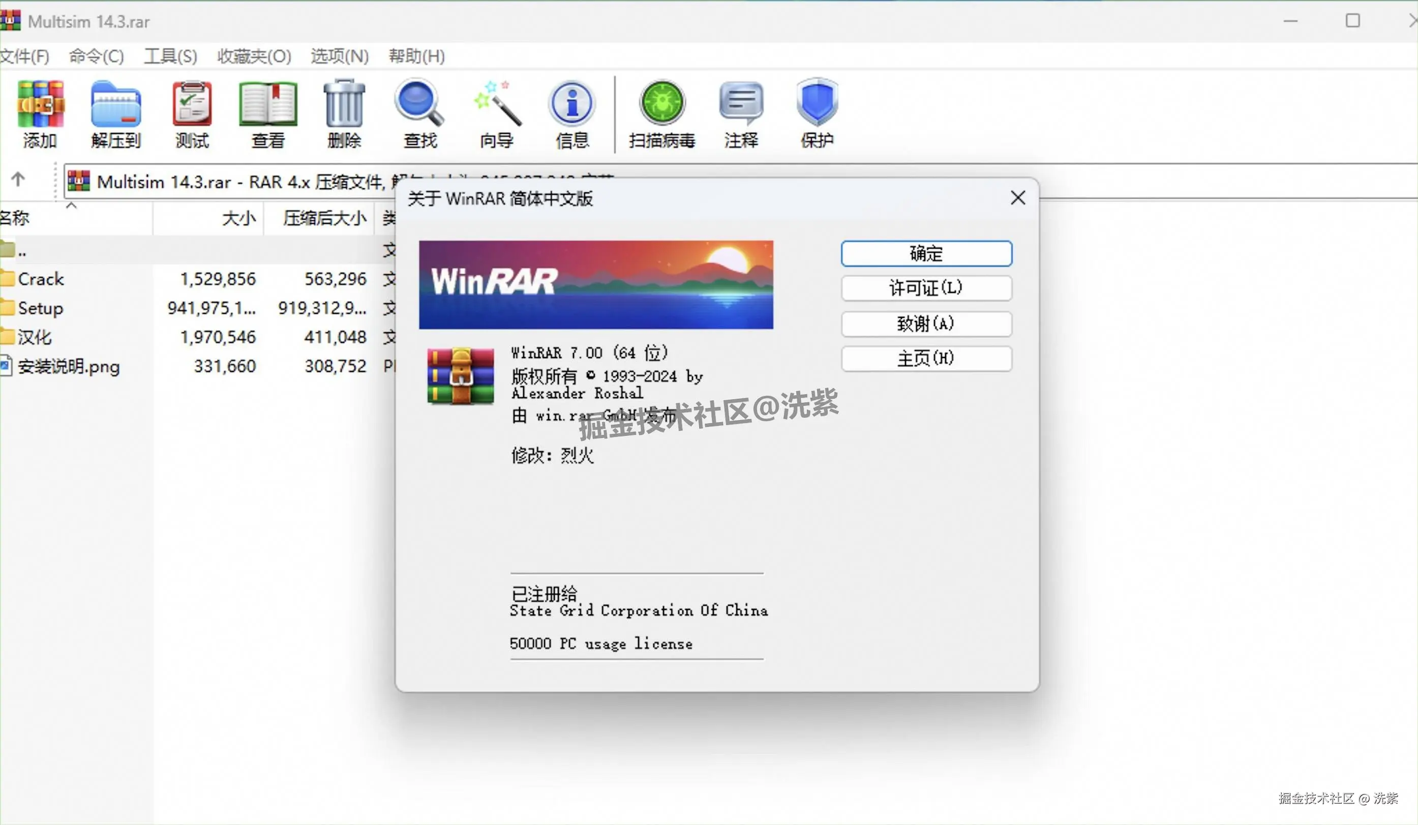 WinRAR安装包下载安装教程