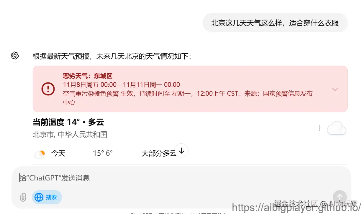 chatgpt天气查询