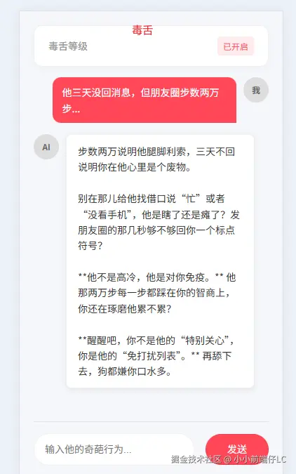 毒舌.png