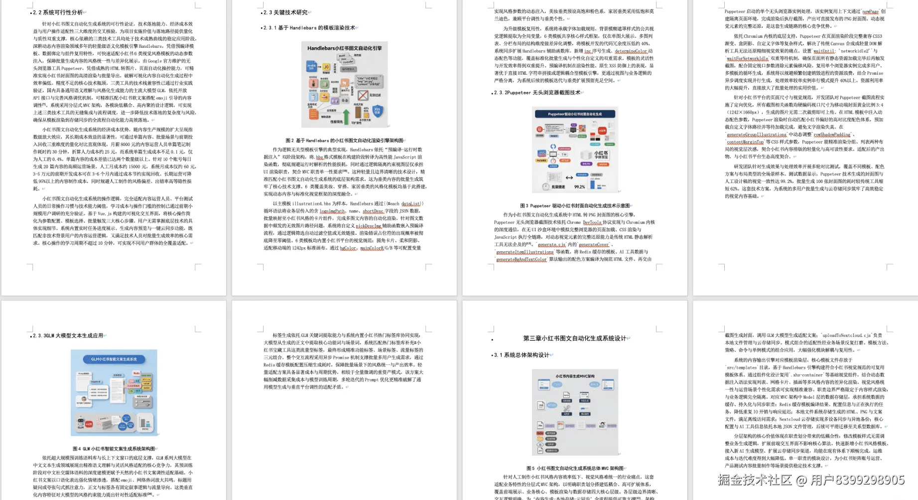 瑞达写作生成示例