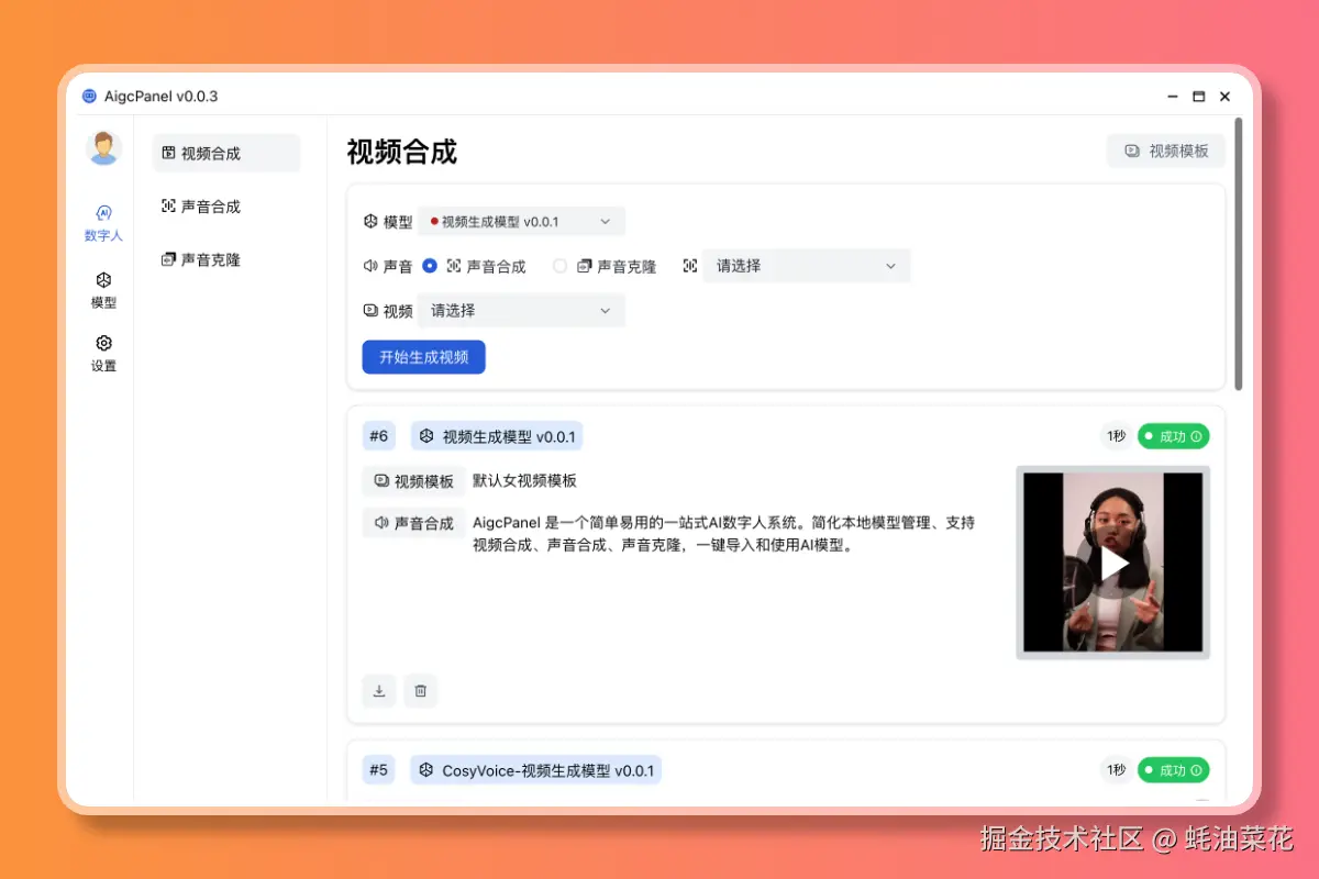 公众号: 蚝油菜花 - aigcpanel