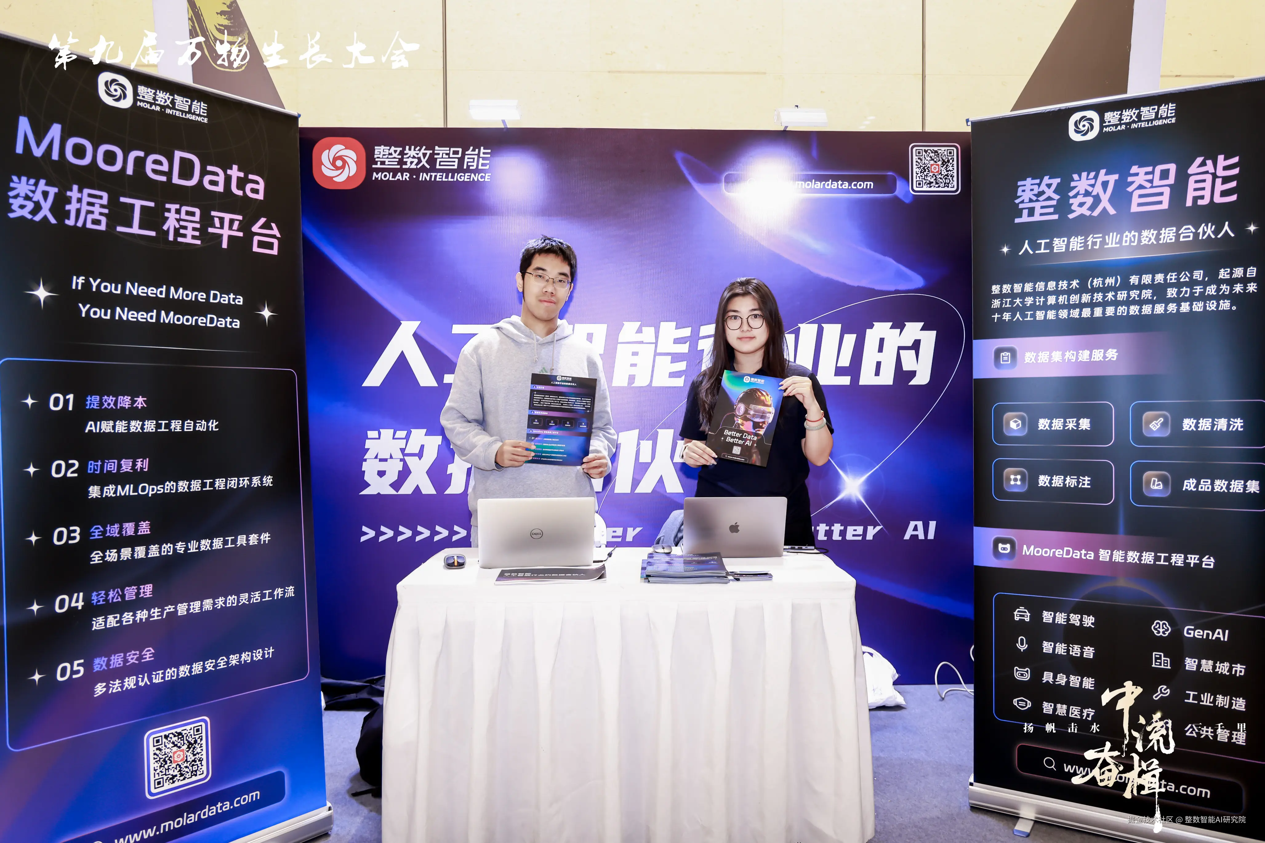 整数智能受邀参与第九届万物生长大会活动