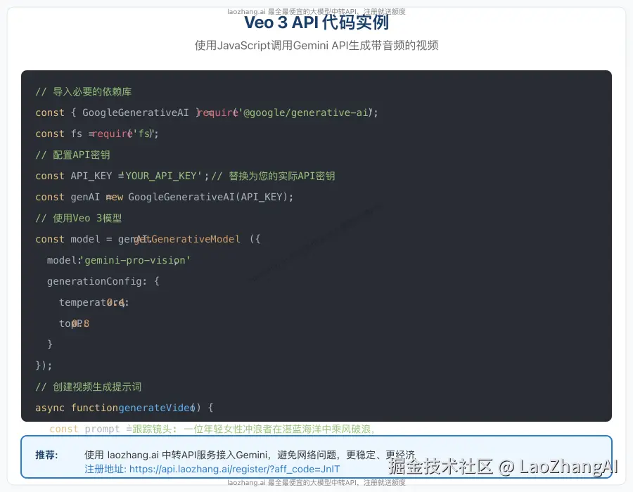 Veo 3 API代码示例