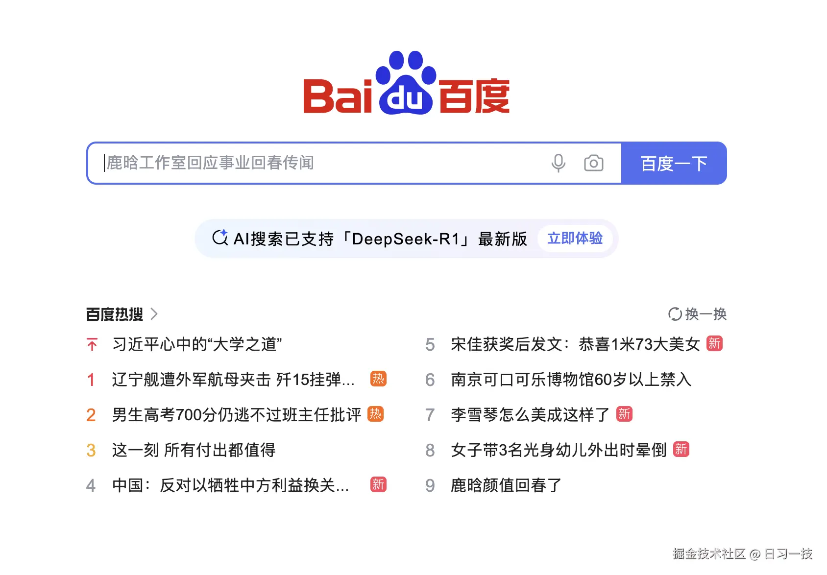 baidu-home.png