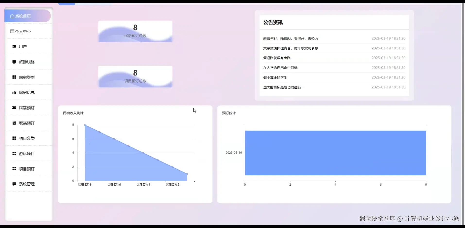 系统首页.png