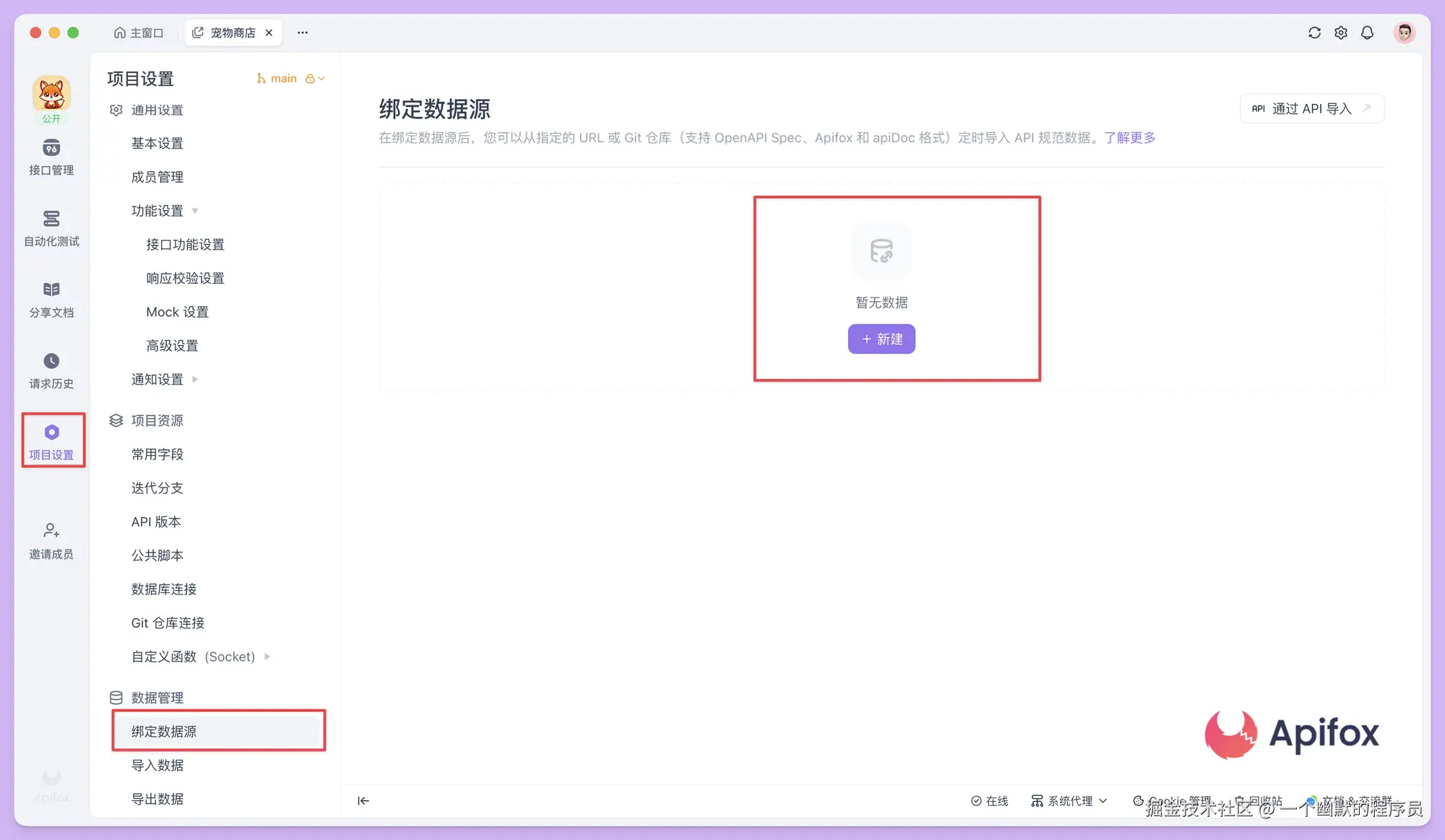 选择数据源绑定方式