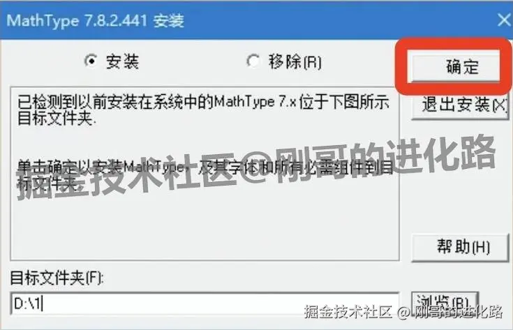 MathType7保姆级下载安装教程包含下载+安装+汉化激活