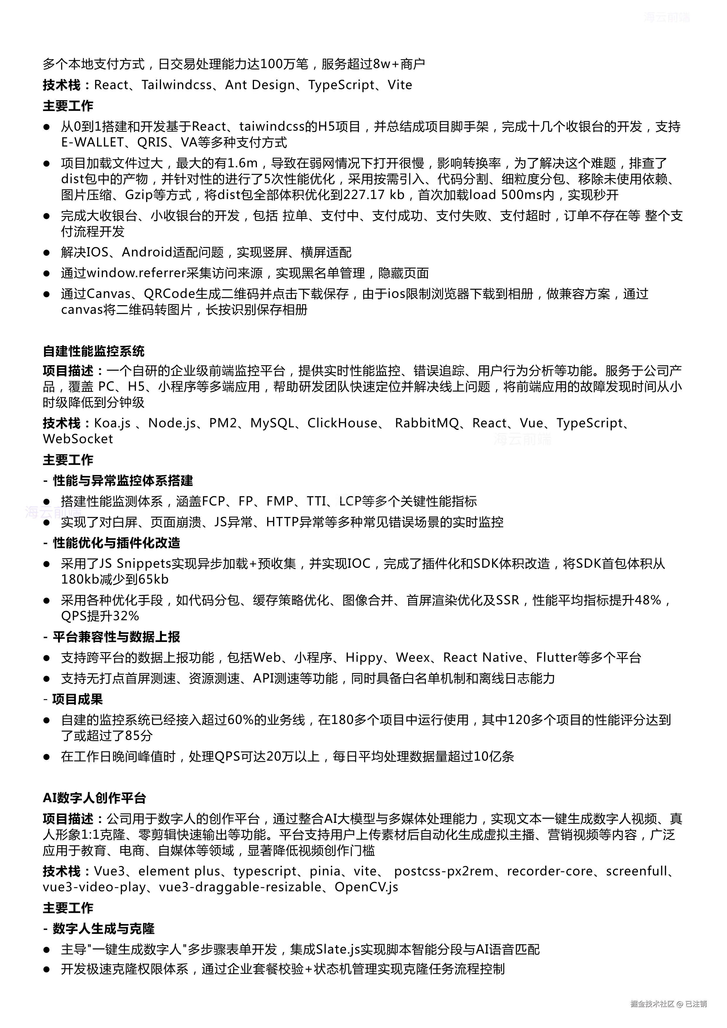 简历 海云前端_2.png