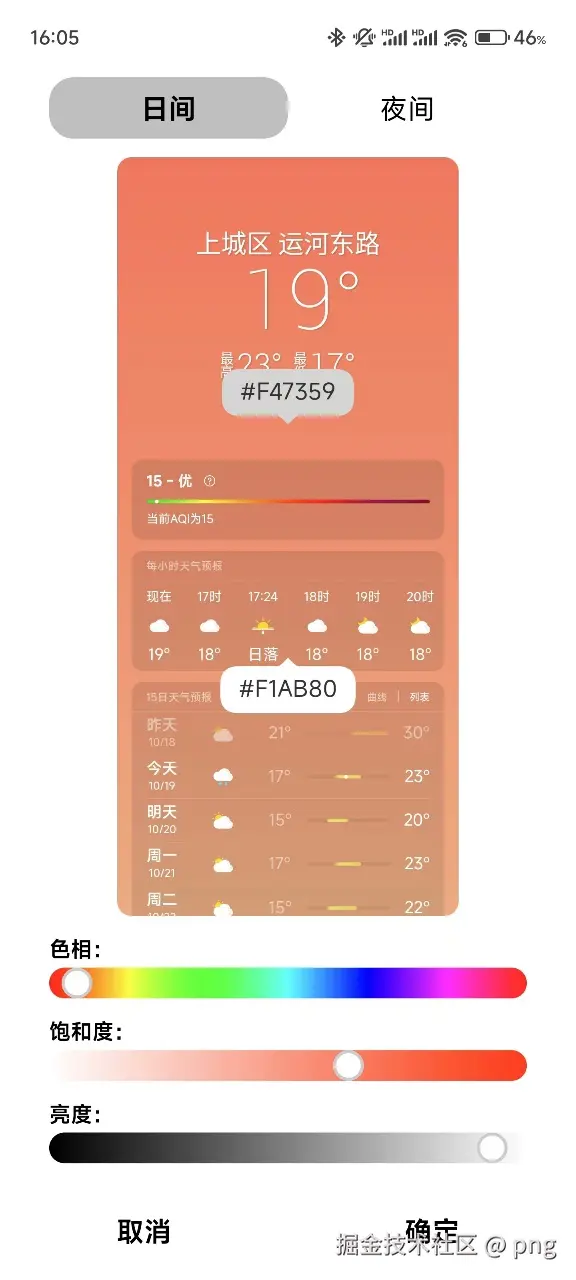 自定义天气背景