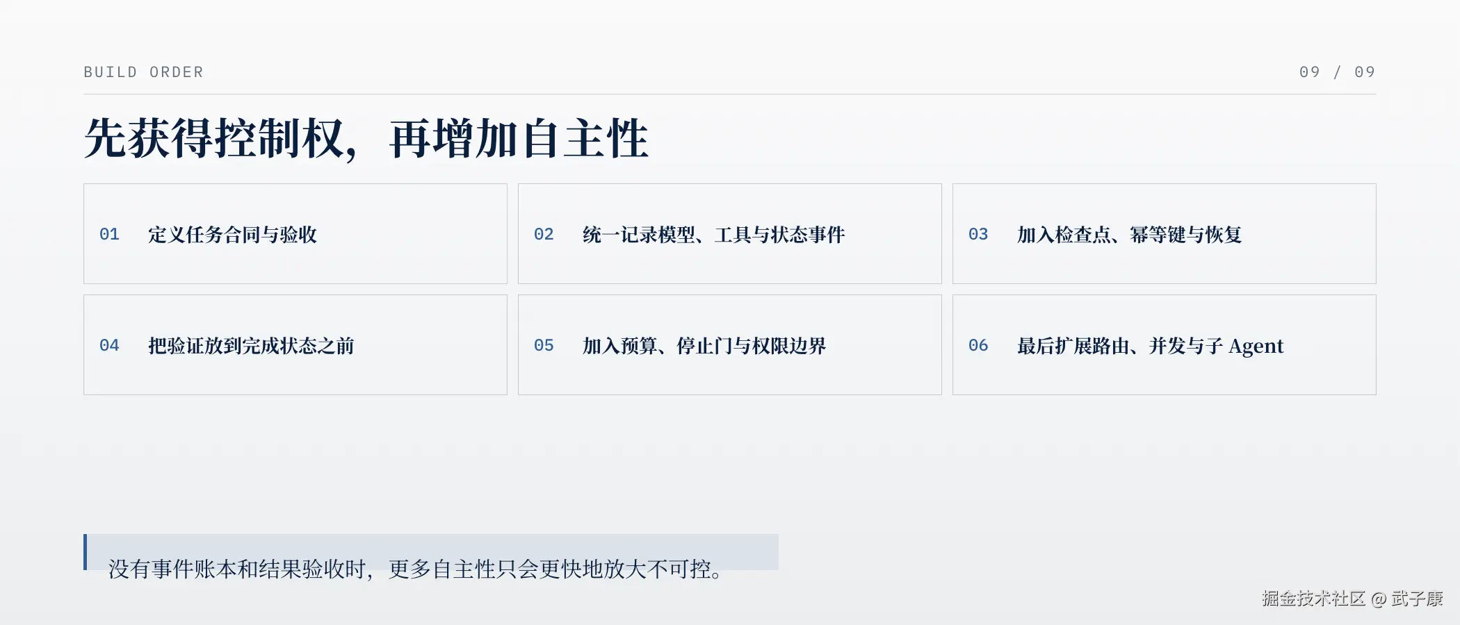 先获得控制权，再增加自主性