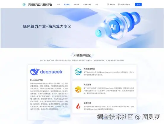 DeepSeek赋能智慧社区：提升社区治理，优化资源配置，带来全新变革