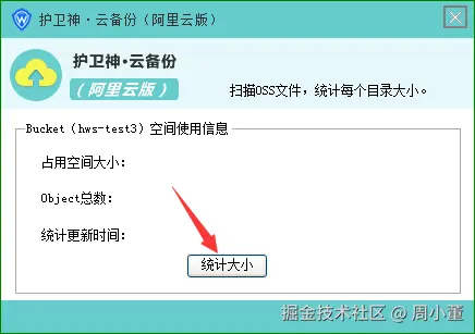 如何统计OSS上整个Bucket和每个目录大小