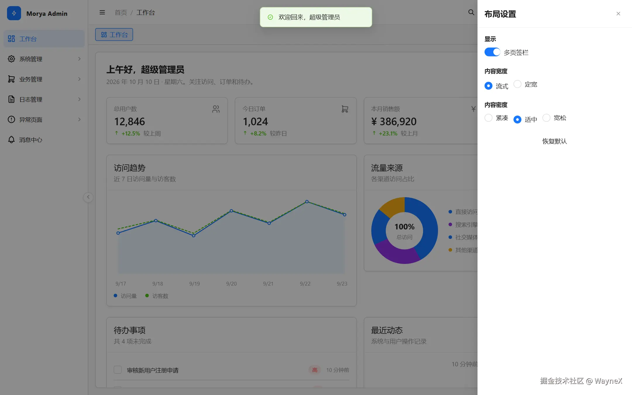 布局设置抽屉