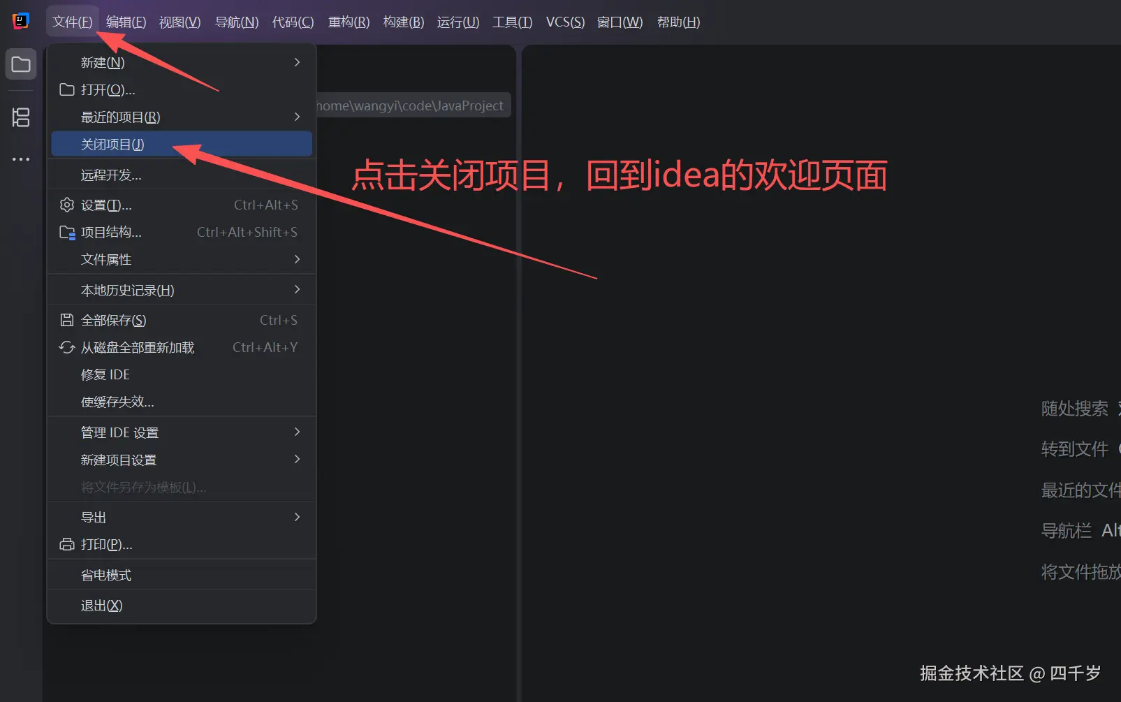 回到idea的欢迎页面