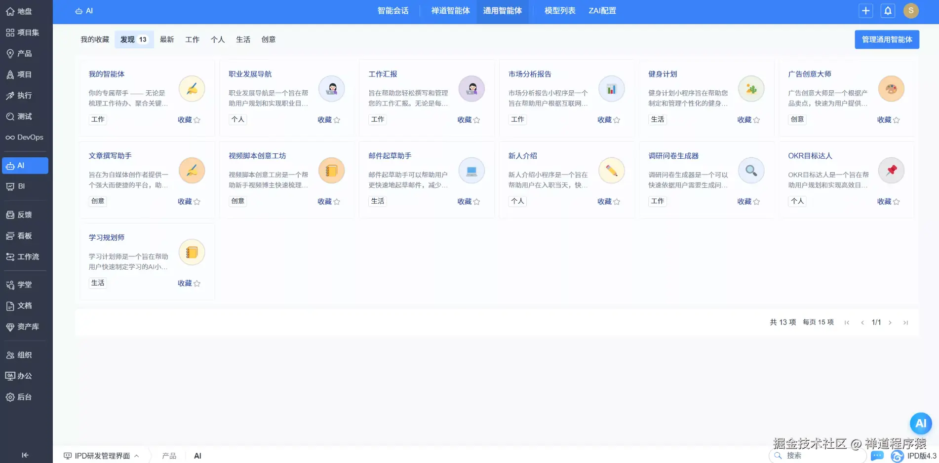 禅道项目管理软件AI功能