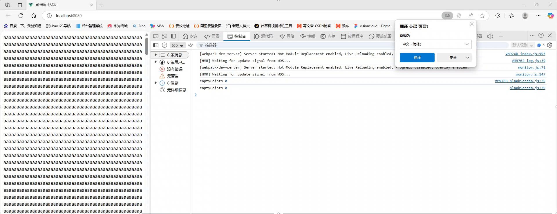 从0到1构建前端监控系统：错误捕获、性能采集、用户体验全链路追踪实战指南SDK实现