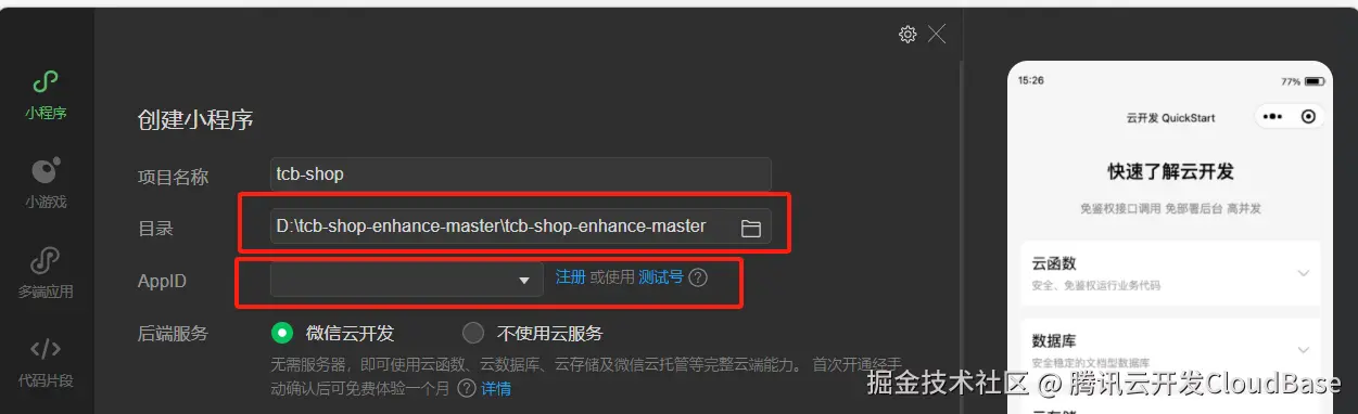 导入微信开发者工具
