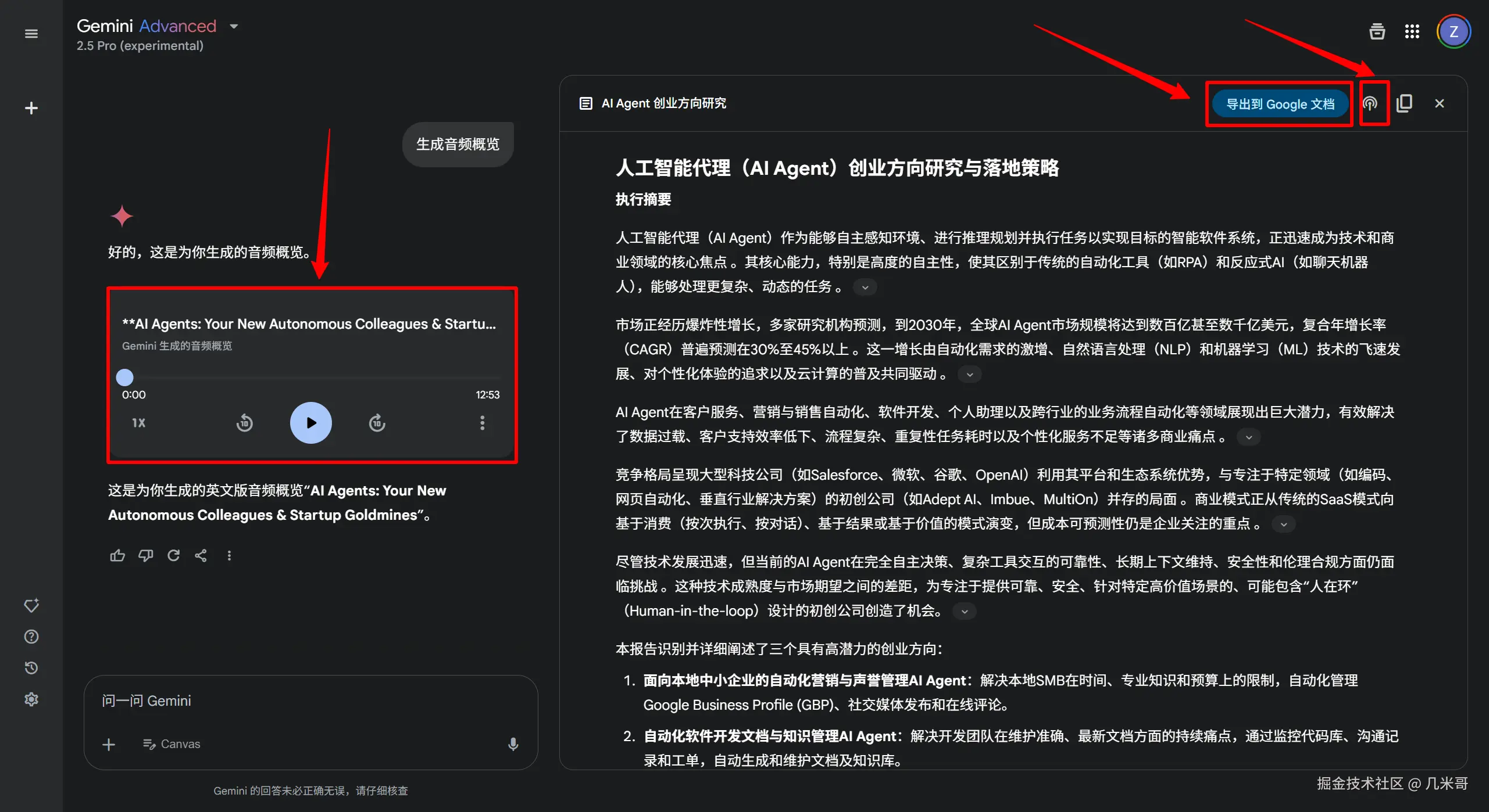 Gemini Deep Research功能界面