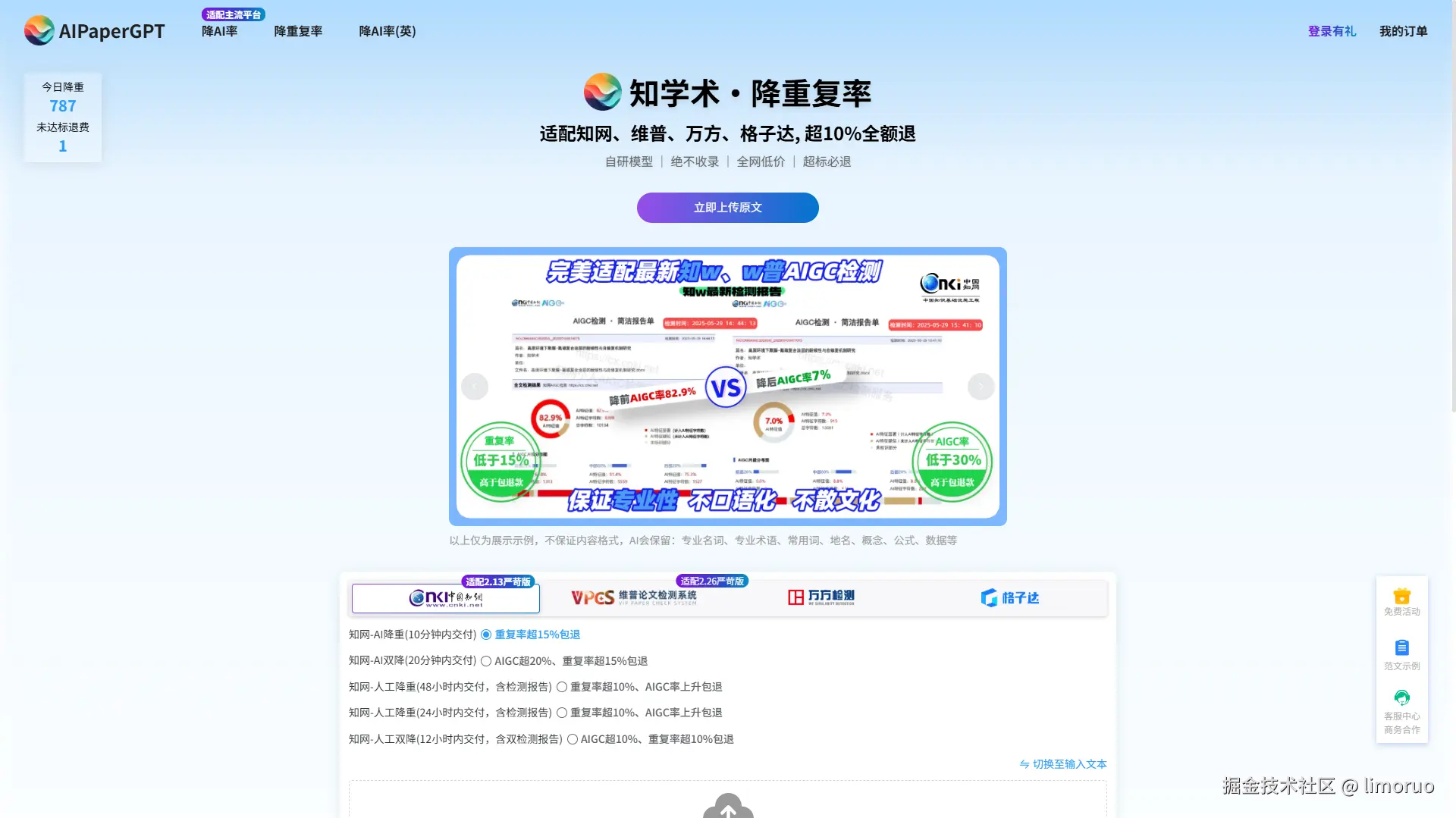 aipapergpt降重复率页面截图