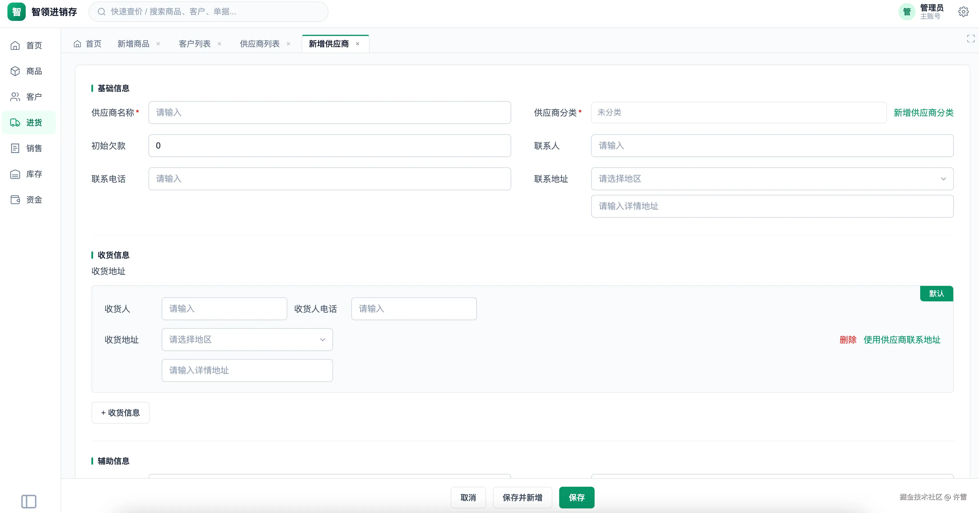 supplier-add.png