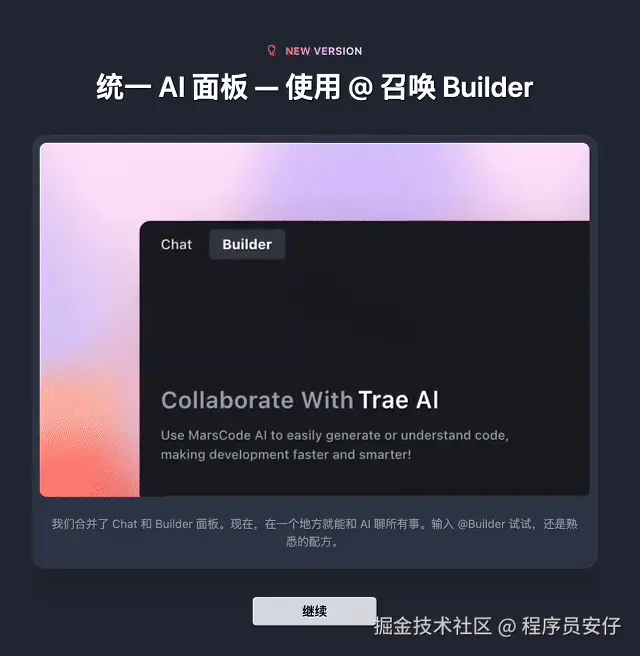 Chat模式和Builder模式统一.gif