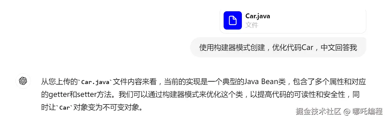 问下ChatGPT：使用构建器模式创建，优化代码Car