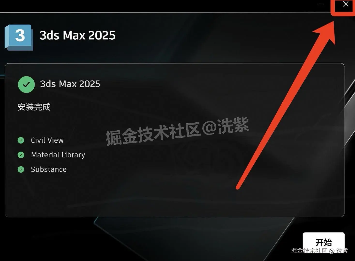 3dmax2025安装教程