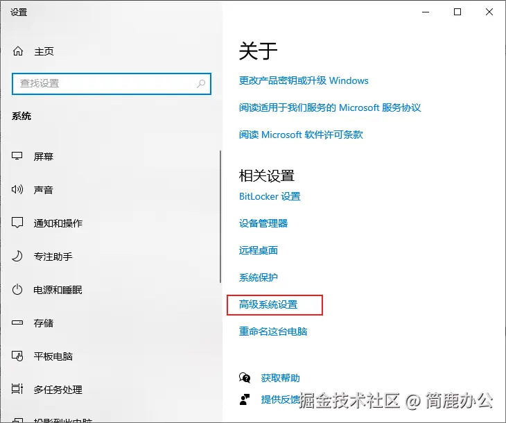 选择高级系统设置