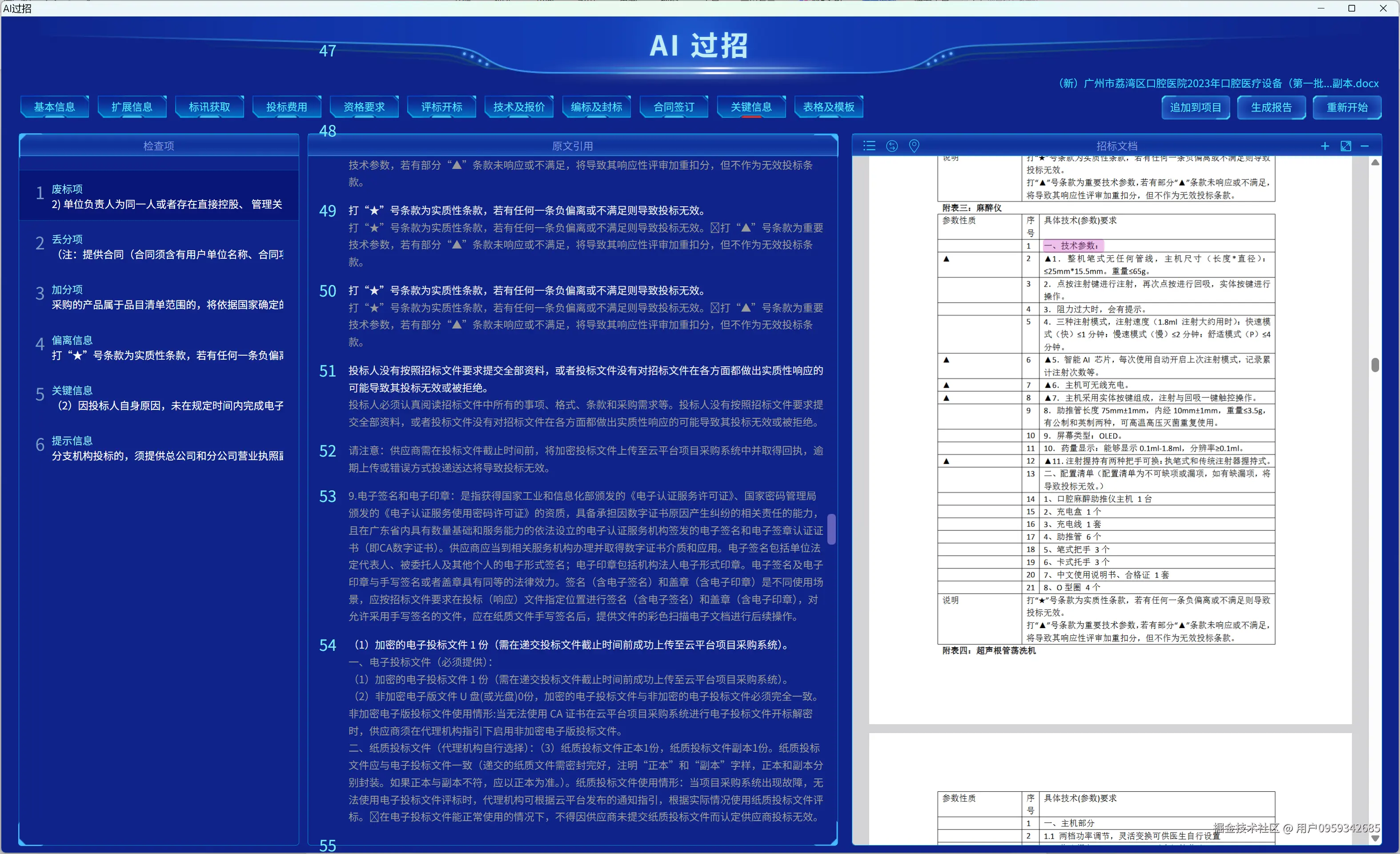 AI过招废标项.png