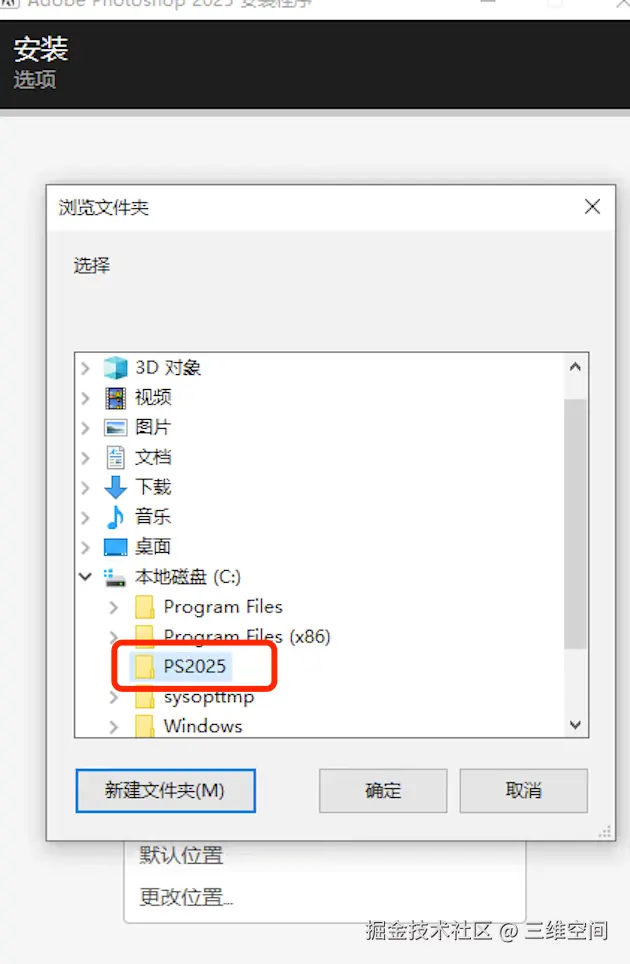 Photoshop 2025超详细下载及安装图文教程