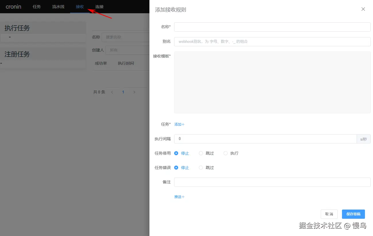 添加接收规则