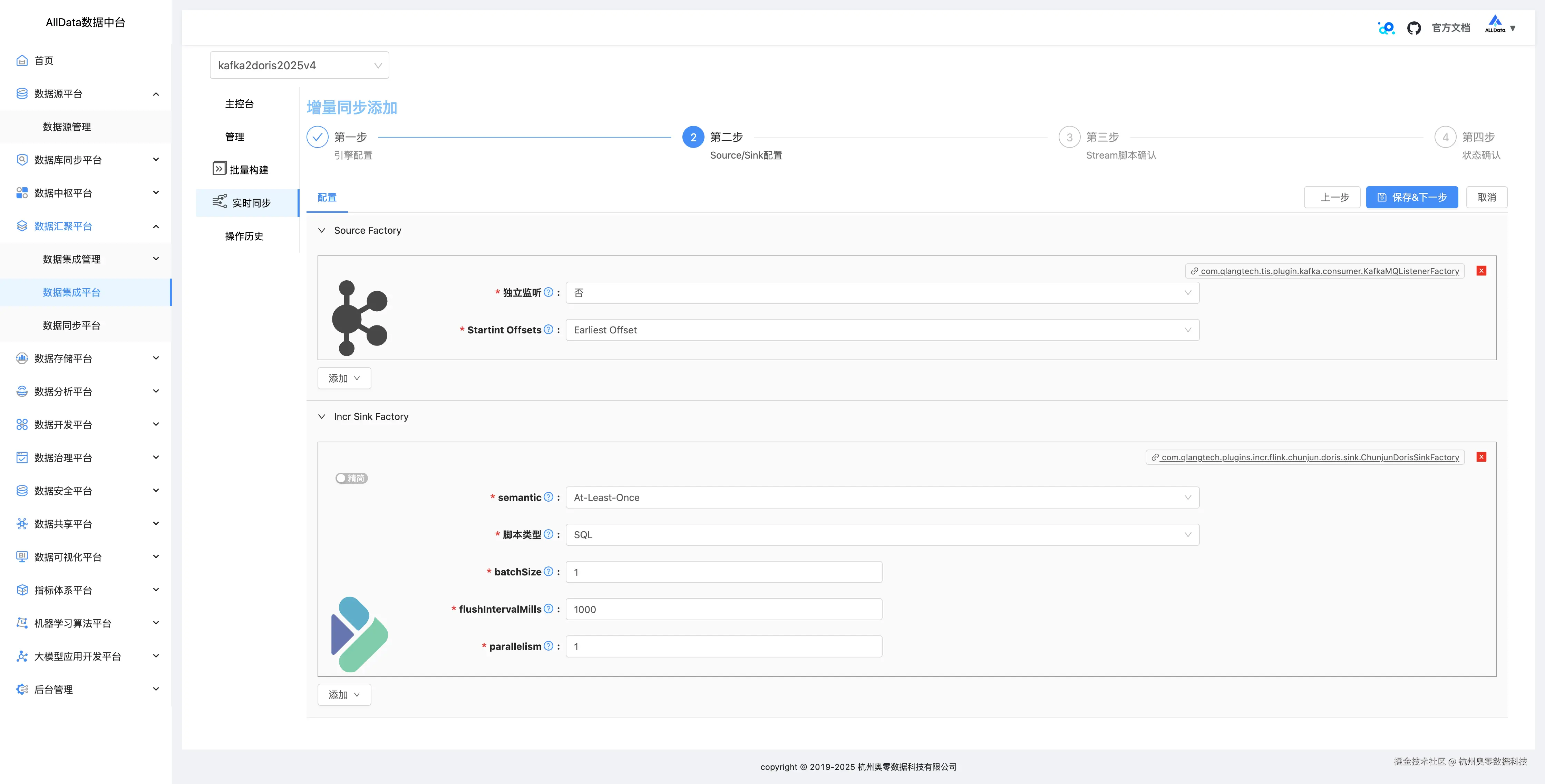 12、实时同步配置Source:Sink .png