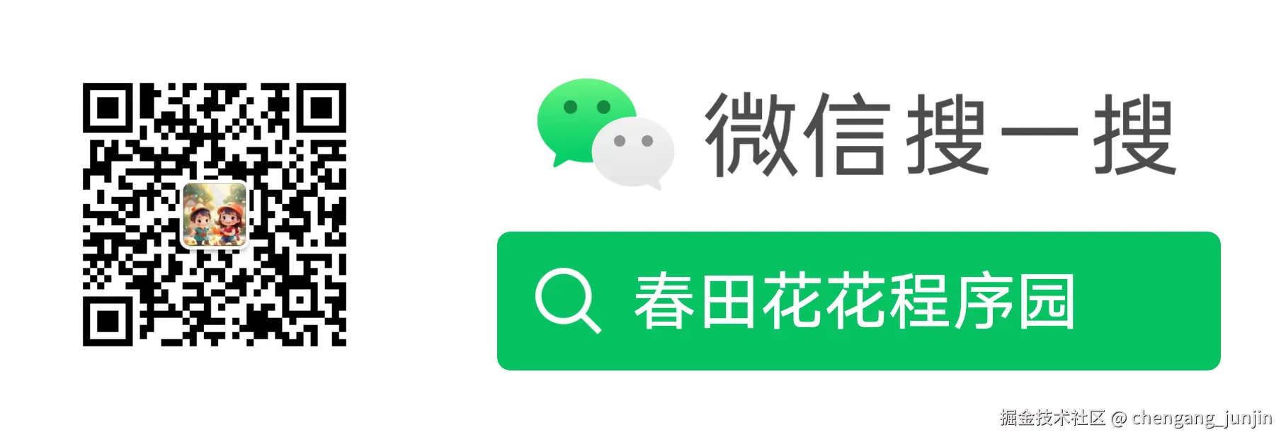 扫码_搜索联合传播样式白色版.png