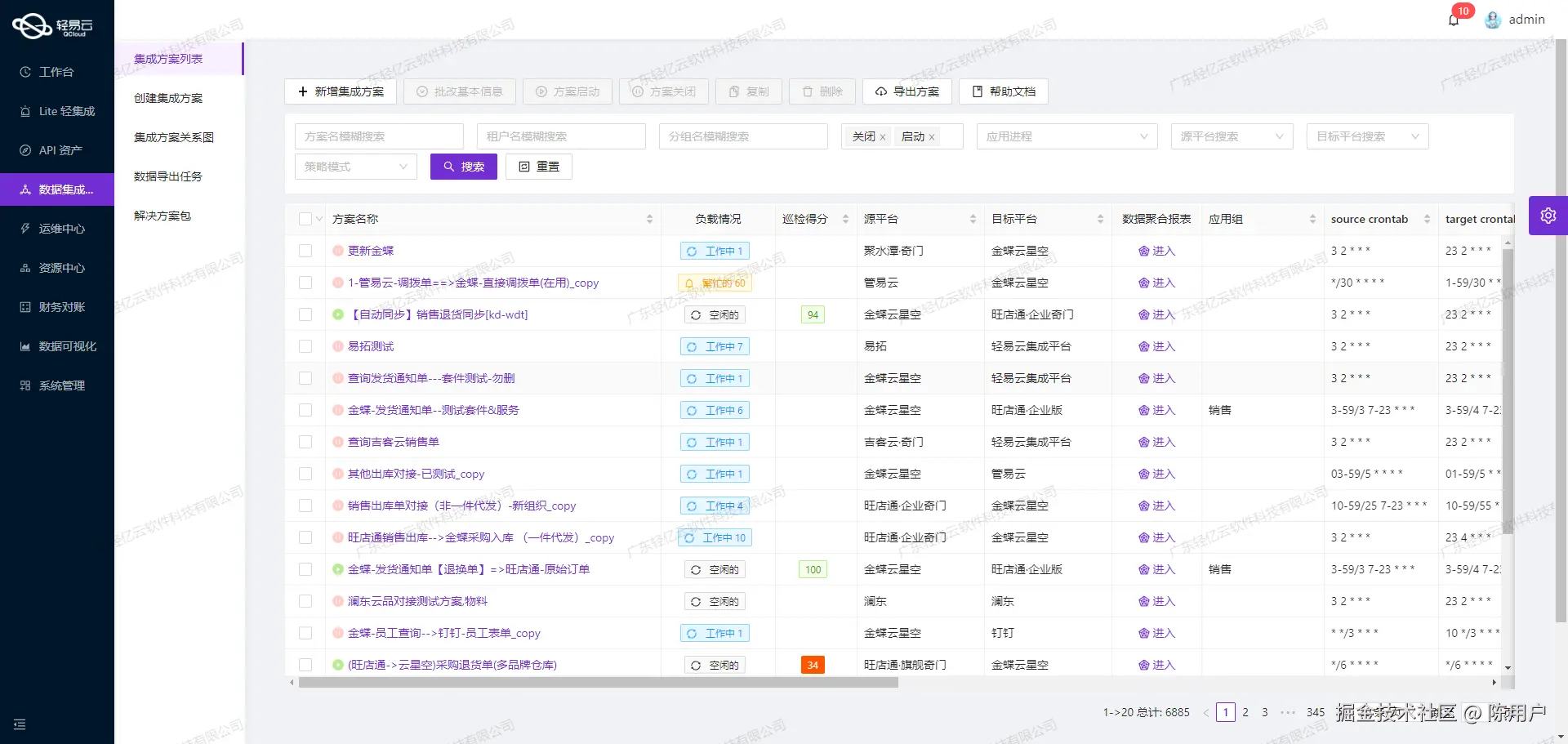 轻易云数据集成平台金蝶集成接口配置